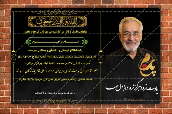 اعلامیه ترحیم لایه باز فوت پدر