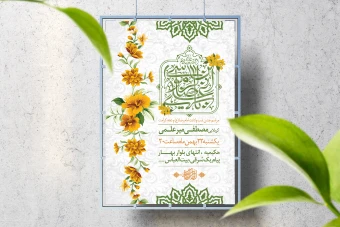 اطلاعیه لایه باز ولادت حضرت رضا(ع)