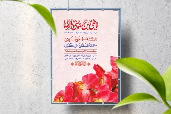 اطلاعیه لایه باز ولادت حضرت رضا(ع)