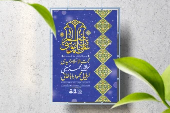 اطلاعیه لایه باز ولادت حضرت رضا(ع)