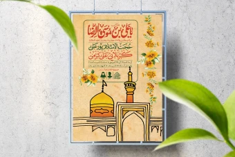 اطلاعیه لایه باز ولادت حضرت رضا(ع)