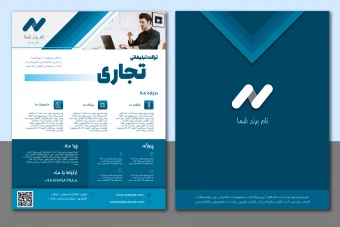 طرح لایه باز تراکت تبلیغاتی تجاری