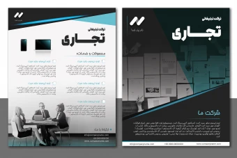 طرح لایه باز تراکت تبلیغاتی