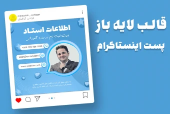 قالب لایه باز پریمیوم پست اینستاگرام اطلاعات استاد دوره کمپین psd