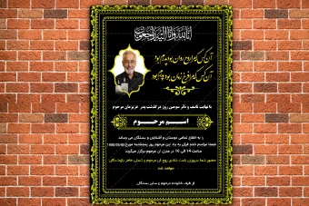 اعلامیه ترحیم لایه باز فوت پدر