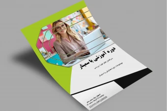 پوستر دوره آموزشی لایه باز