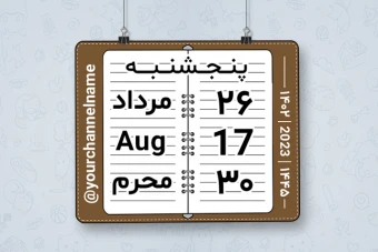 استیکر تقویم 12 | تقویم | تقویم پیامرسان | استیکر تقویم تلگرام | استیکر تقویم ایتا | استیکر تقویم پیامرسان | استیکر پیامرسان | استیکر ایتا | استیکر تلگرام