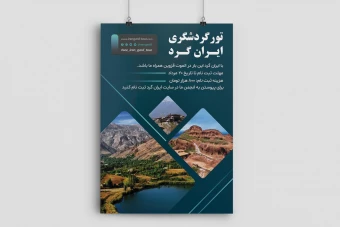 پوستر تور گردشگری | پوستر گردشگری | پوستر تور مسافرتی | پوستر تور | پوستر مسافرتی | پوستر تور زیارتی | پوستر سفر | پوستر سفر و گردش | پوستر آژانس مسافرتی | پوستر سفر و گردشگری | پوستر اردو