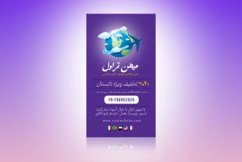 طرح لایه باز استوری آژانس مسافرتی