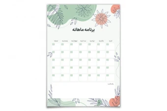 دانلود پلنر ماهانه قابل چاپ و ویرایش