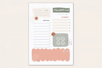 دانلود لیست کارهای روزانه قابل چاپ و ویرایش