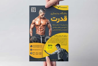 پوستر باشگاه بدنسازی | پوستر باشگاه بدن سازی | پوستر بدنسازی | پوستر بدن سازی | پوستر پرورش اندام | پوستر باشگاه پرورش اندام | پوستر بادی بیلدینگ | پوستر باشگاه بادی بیلدینگ | پوستر ورزشی
