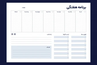 دانلود پلنر هفتگی قابل چاپ و ویرایش
