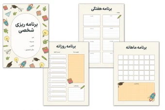 دانلود پک پلنر روزانه، هفتگی و ماهانه قابل چاپ و ویرایش