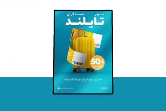 پوستر پریمیوم لایه باز تخفیف تورهای گردشگری و مسافرتی psd