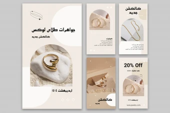 طرح لایه باز قالب استوری اینستاگرم مناسب طلا و جواهرات