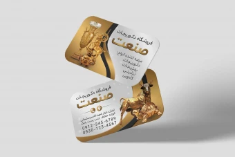 کارت ویزیت لوازم خانگی | کارت ویزیت فروشگاه لوازم خانگی | کارت ویزیت دکوریجات | کارت ویزیت دکوری | کارت ویزیت مجسمه | کارت ویزیت فروشگاه مجسمه | کارت ویزیت فروشگاه دکوری