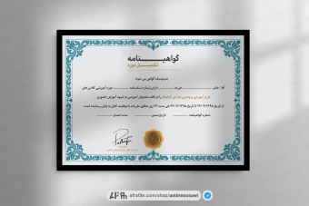 دانلود فایل لایه باز گواهی نامه پایان دوره حرفه ای