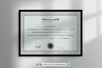 دانلود فایل لایه باز گواهی نامه پایان دوره قدیمی