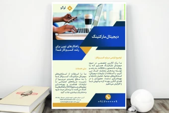 تراکت حرفه‌ای فروش | طراحی جذاب و آماده چاپ