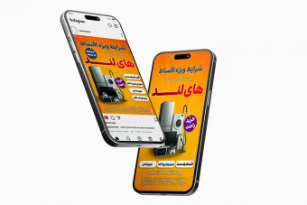 استوری و پست اینستاگرامی فروش ویژه لوازم خانگی