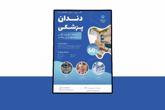 پوستر پریمیوم لایه باز تخفیف دندان پزشکی psd
