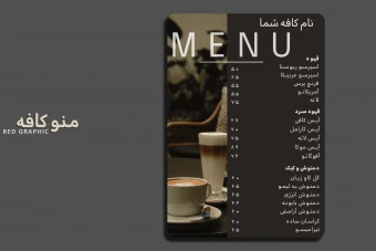 منو کافه