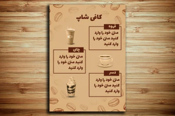 طرح لایه باز منو کافی شاپ