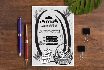 تراکت ریسو نانوایی و نان فانتزی