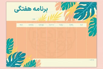 دانلود پلنر هفتگی (AI + PDF)