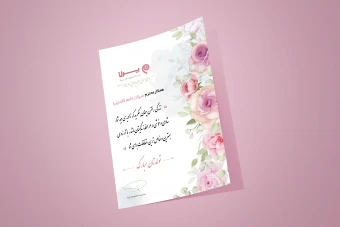 دانلود طرح لایه باز کارت تبریک عید، تولد و مناسبت‌ها | PSD قابل ویرایش در فتوشاپ