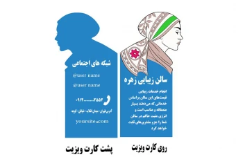 کارت ویزیت سالن زیبایی برش خاص