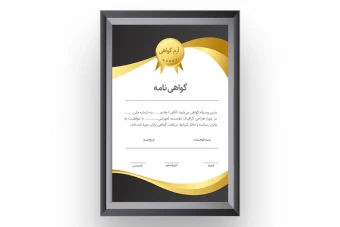 قاب طلایی گواهی نامه و لوح تقدیر لایه باز