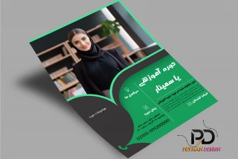 پوستر لایه باز دوره و همایش بی نظیر و عالی 2