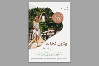 طرح لایه باز تراکت تبلیغاتی