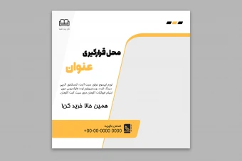 طرح لایه باز تراکت تبلیغاتی