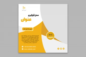 طرح لایه باز تراکت تبلیغاتی