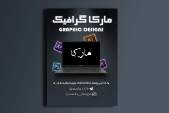 تراکت خدمات کامپیوتر و طراحی گرافیک فایل لایه باز psd