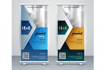 طرح لایه باز بنر استند تبلیغاتی حرفه‌ای | فرمت EPS + فونت‌ها