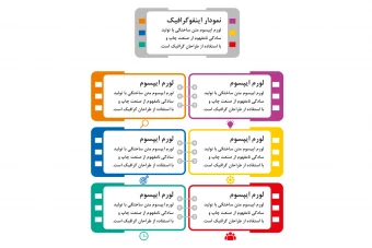 دانلود طرح لایه باز اینفوگرافیک شش رنگ