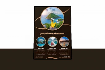 پوستر پریمیوم لایه باز تورهای گردشگری و مسافرتی psd