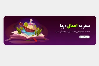طرح لایه باز بنر وبسایت فروش کتاب و خواندن کتاب