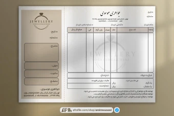 دانلود فایل لایه باز فاکتور جواهر فروشی