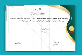 دانلود فایل لایه باز گواهی نامه پایان دوره حرفه ای