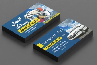 طرح لایه باز کارت ویزیت لوازم یدکی اتومبیل