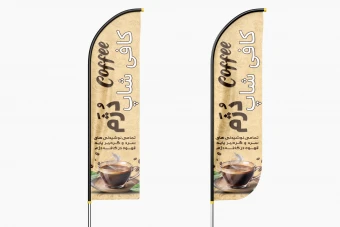 پرچم کافی شاپ