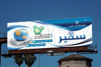 بنر آموزشگاه زبان