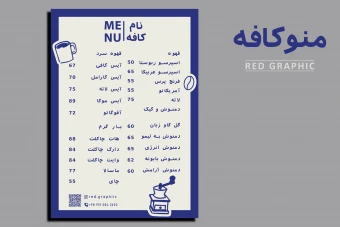 منو کافه یک رو