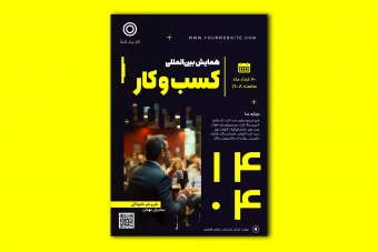 طرح لایه باز پوستر همایش کنفرانس سمینار