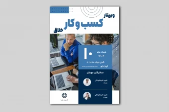 طرح لایه باز پوستر وبینار کسب و کار